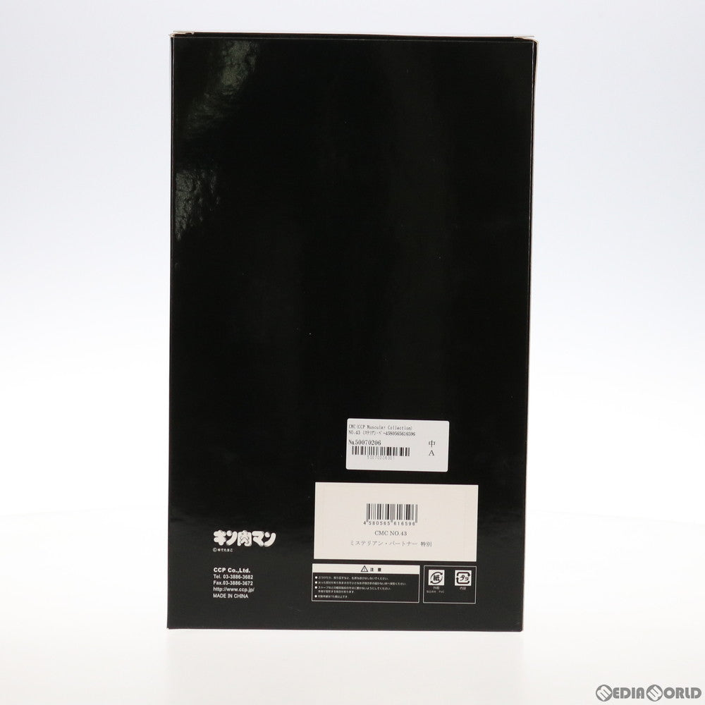 【中古即納】[FIG] CMC(CCP Muscular Collection) NO.43 ミステリアン・パートナー 特別 キン肉マン 完成品 フィギュア CCP(20201031)
