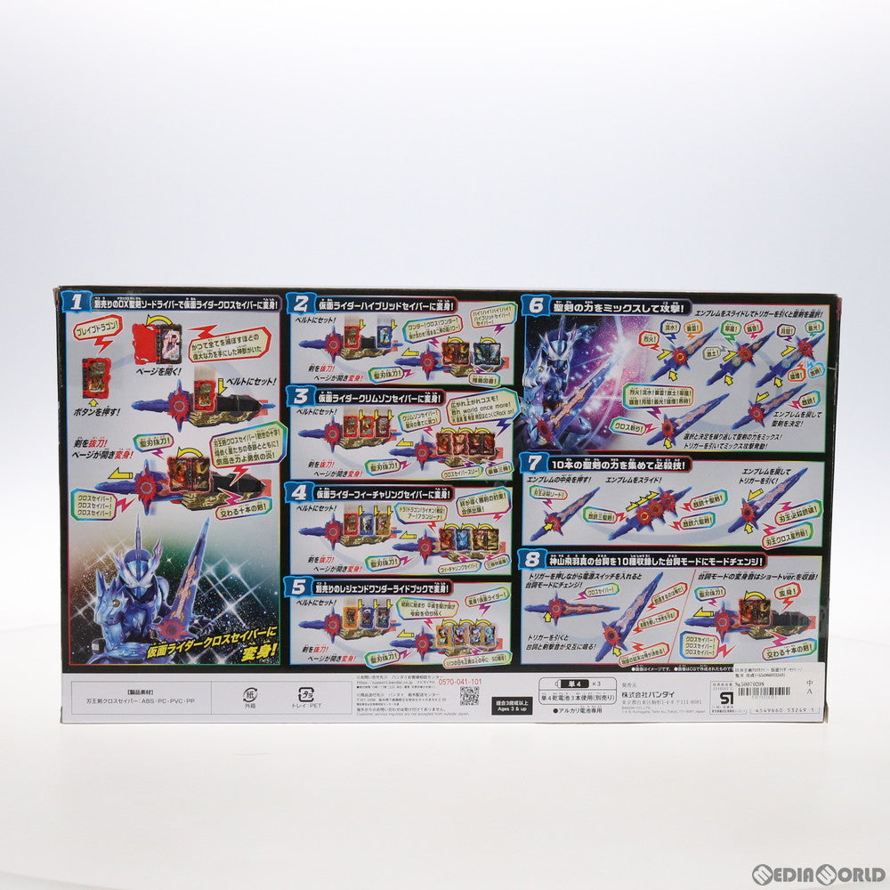 【中古即納】[TOY] DX刃王剣クロスセイバー 仮面ライダーセイバー/聖刃 完成トイ バンダイ(20210605)