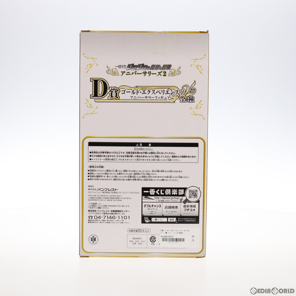 【中古即納】[FIG] D賞 ゴールド・エクスペリエンス アニバーサリーフィギュア 一番くじ ジョジョの奇妙な冒険 アニバーサリーズ2 プライズ バンプレスト(20121210)