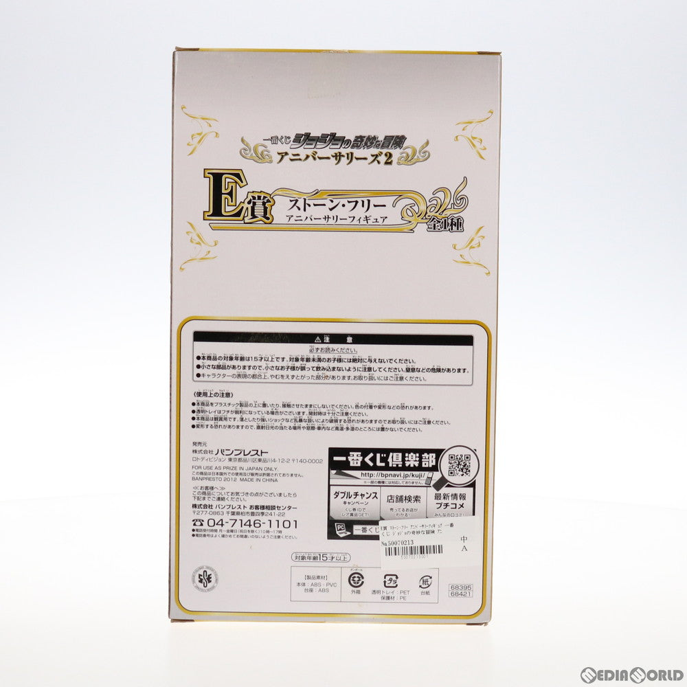 【中古即納】[FIG] E賞 ストーン・フリー アニバーサリーフィギュア 一番くじ ジョジョの奇妙な冒険 アニバーサリーズ2 プライズ バンプレスト(20121210)