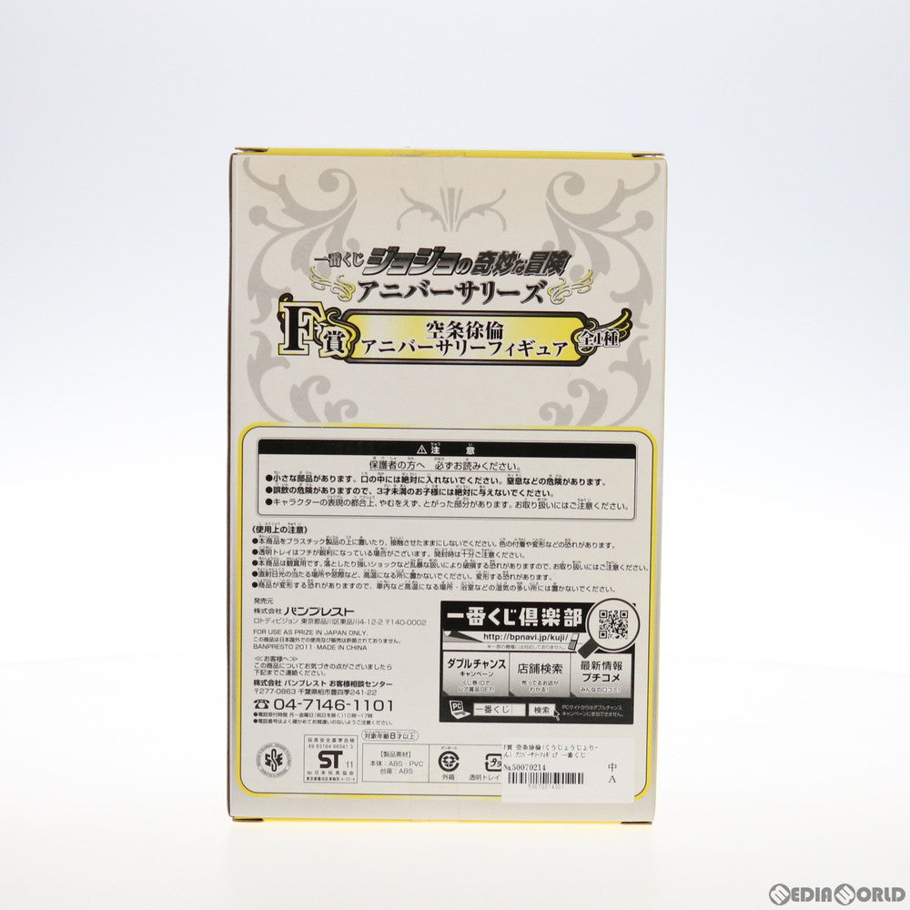 【中古即納】[FIG] F賞 空条徐倫(くうじょうじょりーん) アニバーサリーフィギュア 一番くじ ジョジョの奇妙な冒険 アニバーサリーズ プライズ バンプレスト(20111219)