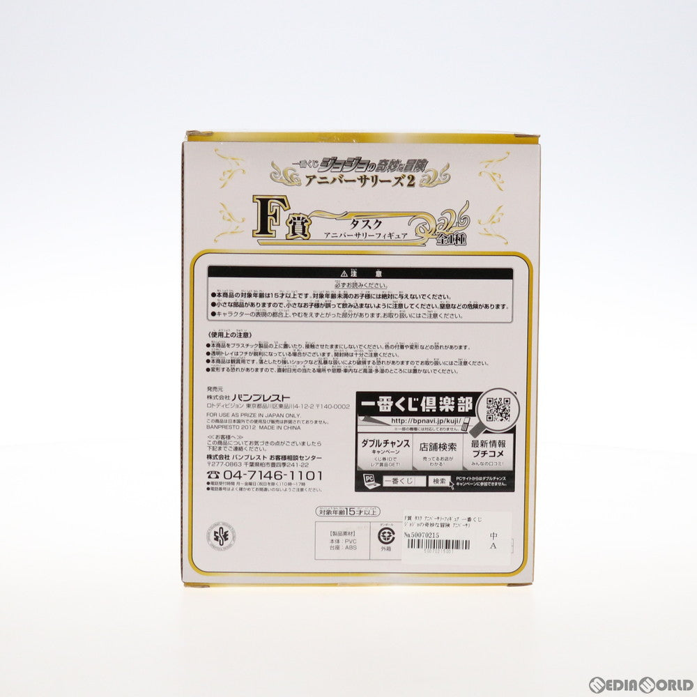 【中古即納】[FIG] F賞 タスク アニバーサリーフィギュア 一番くじ ジョジョの奇妙な冒険 アニバーサリーズ2 プライズ バンプレスト(20121210)