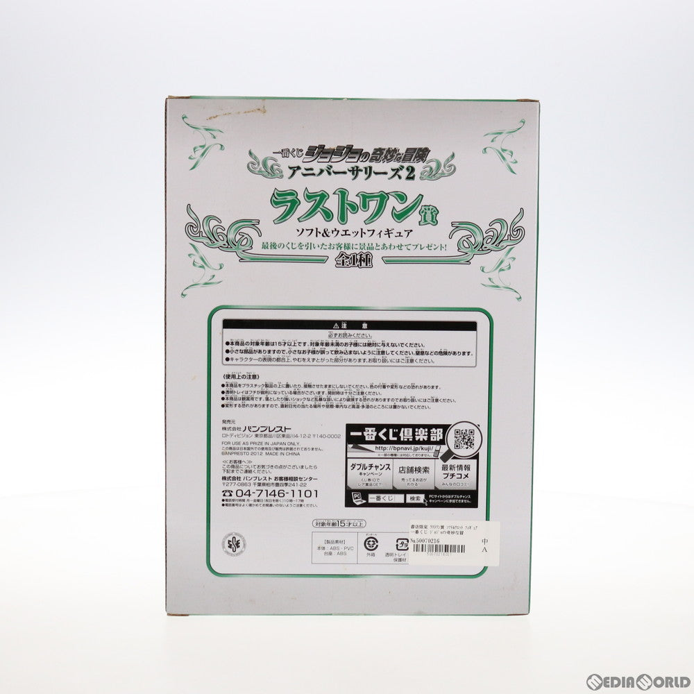 【中古即納】[FIG] 書店限定 ラストワン賞 ソフト&ウエット フィギュア 一番くじ ジョジョの奇妙な冒険 アニバーサリーズ2 プライズ バンプレスト(20121210)