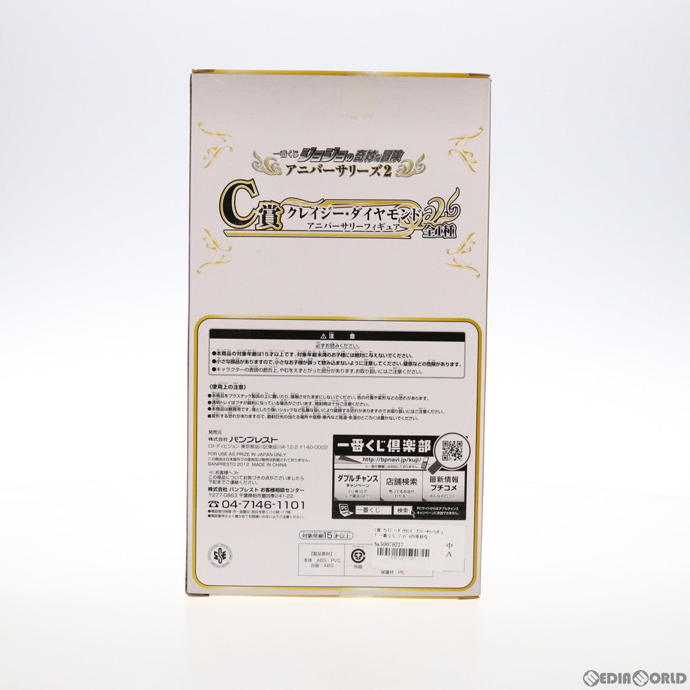 【中古即納】[FIG] C賞 クレイジー・ダイヤモンド アニバーサリーフィギュア 一番くじ ジョジョの奇妙な冒険 アニバーサリーズ2 プライズ バンプレスト(20121210)