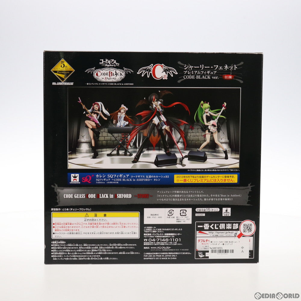 【中古即納】[FIG] C賞 シャーリー・フェネット CODE BLACK ver. プレミアムフィギュア 一番くじプレミアム コードギアス CODE BLACK in ASHFORD プライズ バンプレスト(20130630)