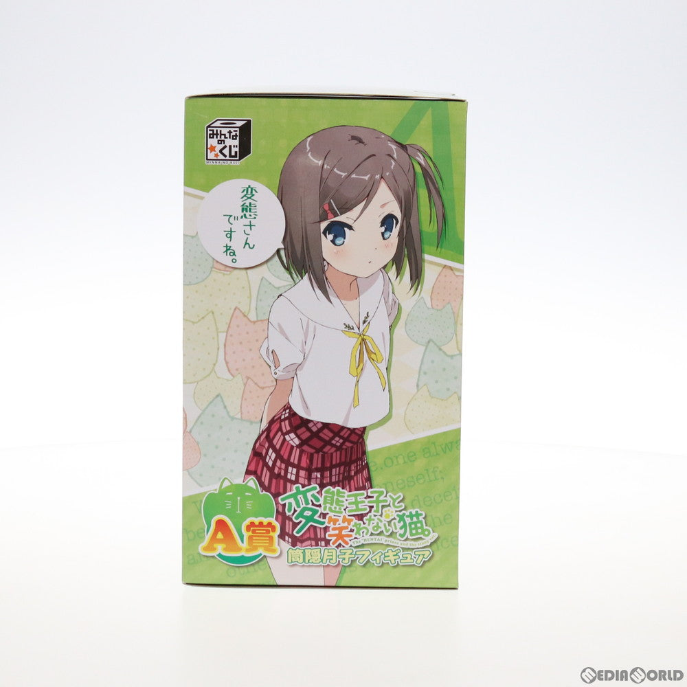 【中古即納】[FIG] A賞 筒隠月子(つつかくしつきこ) フィギュア みんなのくじ へん態王子と笑わない猫。 プライズ フリュー(20130810)