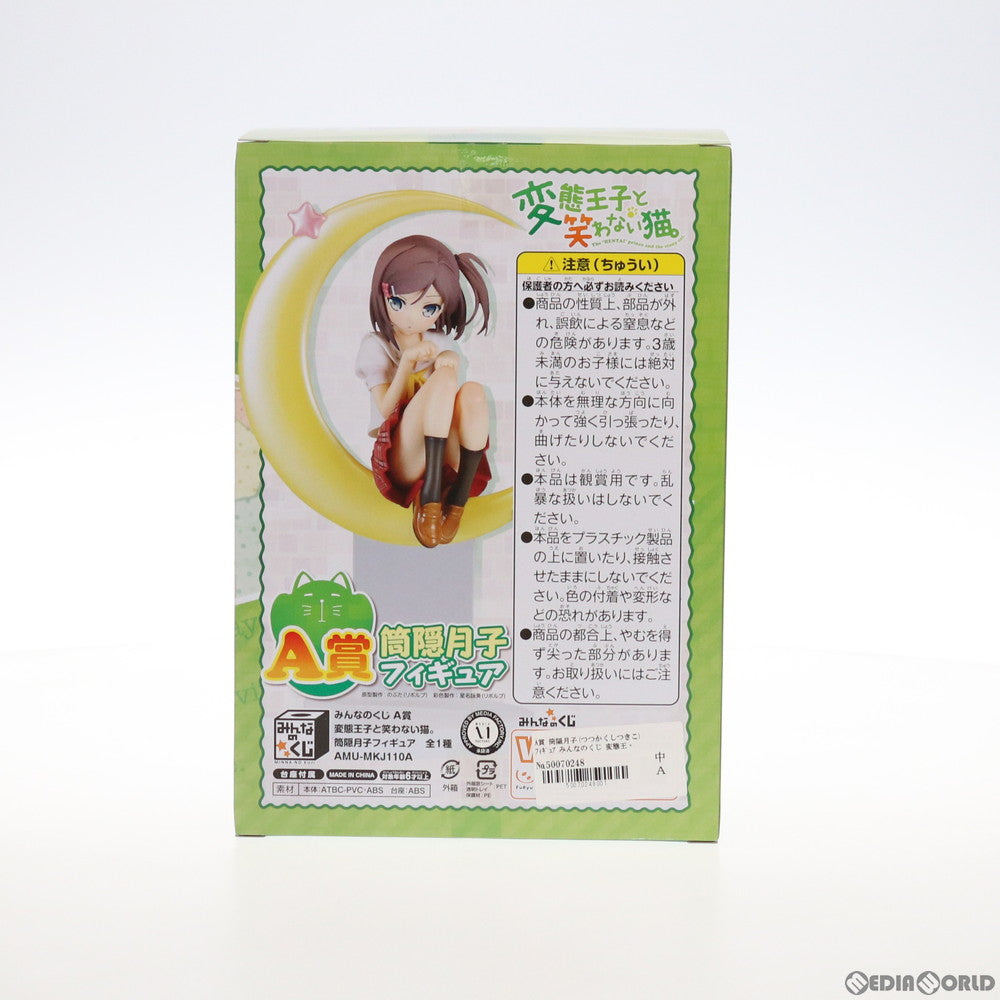 【中古即納】[FIG] A賞 筒隠月子(つつかくしつきこ) フィギュア みんなのくじ へん態王子と笑わない猫。 プライズ フリュー(20130810)