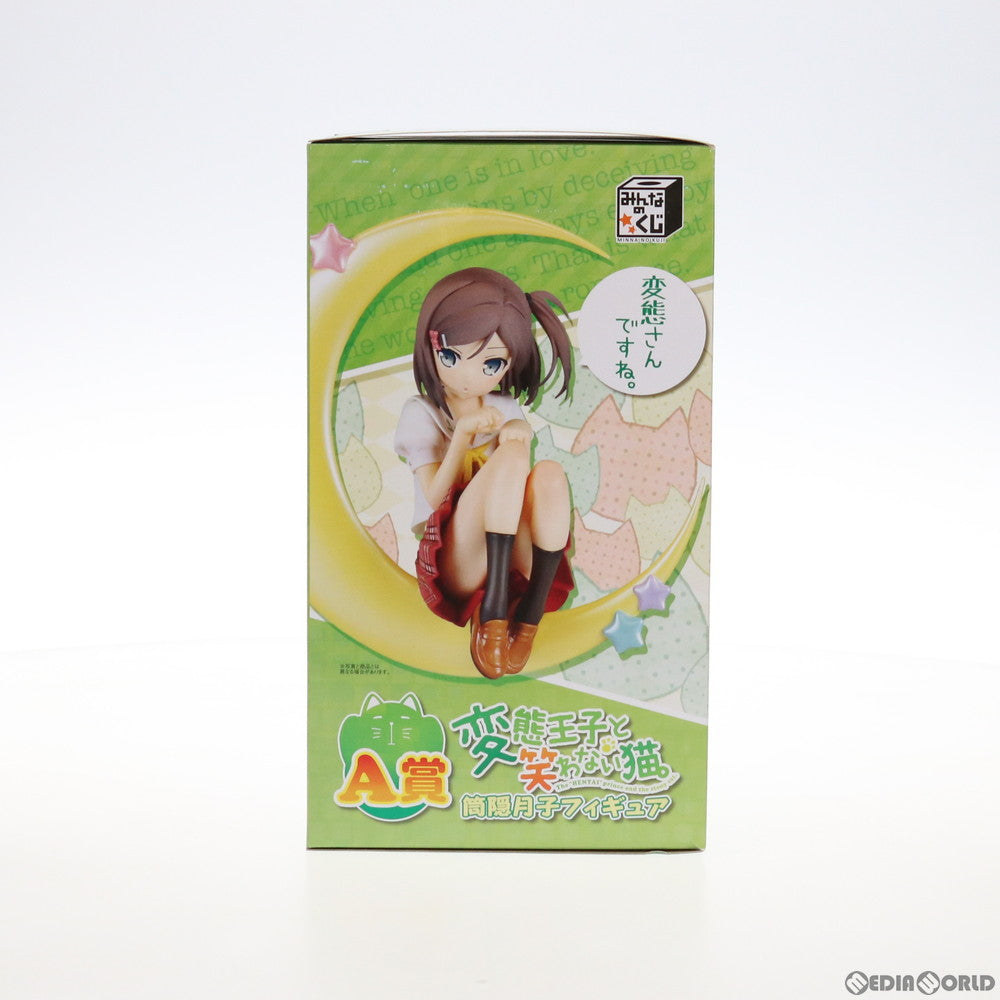 【中古即納】[FIG] A賞 筒隠月子(つつかくしつきこ) フィギュア みんなのくじ へん態王子と笑わない猫。 プライズ フリュー(20130810)