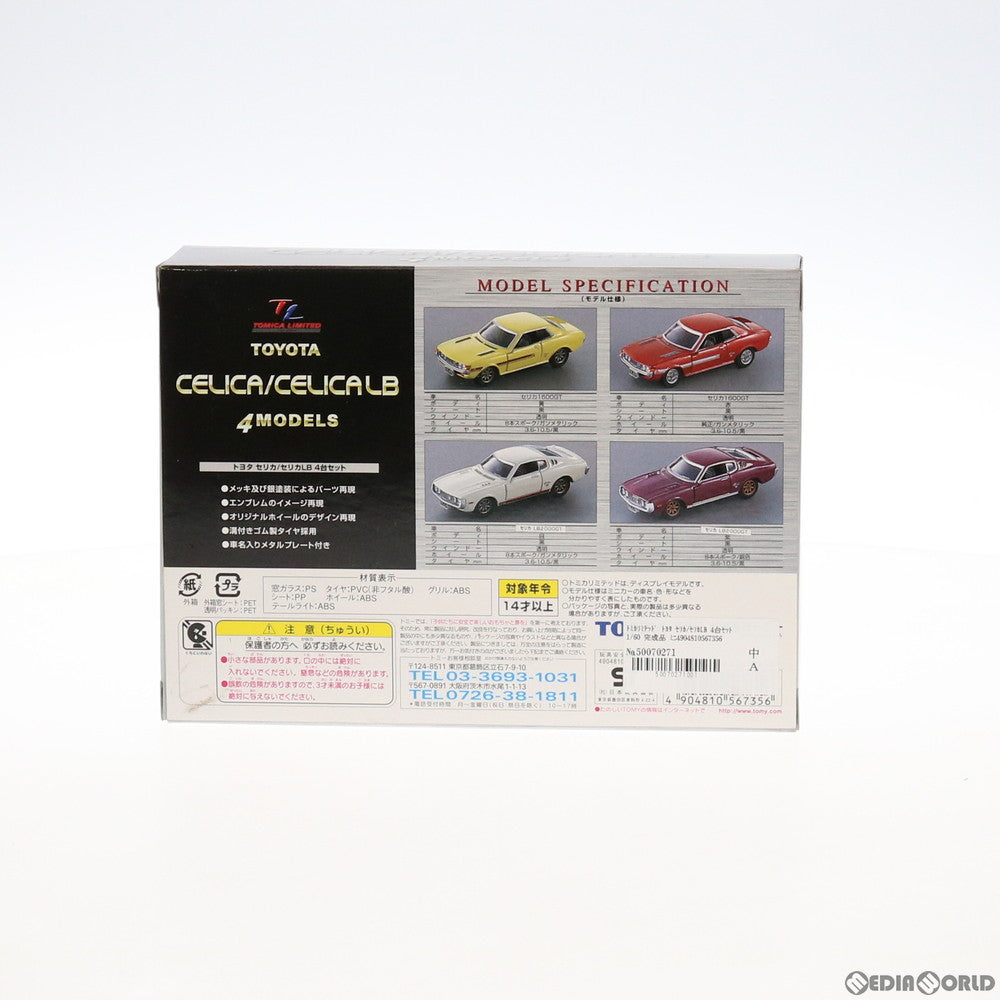 【中古即納】[FIG] トミカリミテッド トヨタ セリカ/セリカLB 4台セット 1/60 完成品 ミニカー(567356) トミー(20080228)