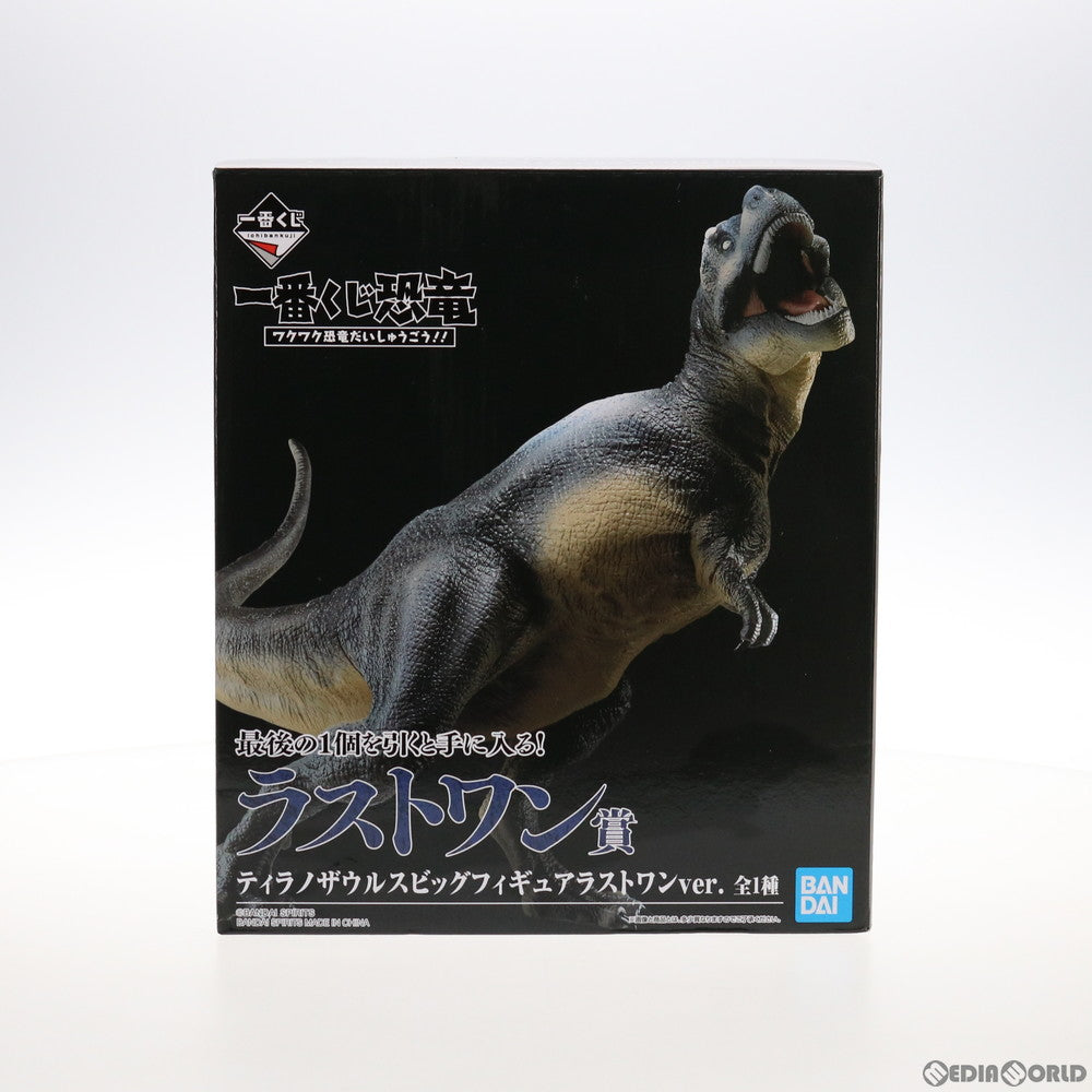 【中古即納】[FIG] ラストワン賞 ティラノザウルス ビッグフィギュア ラストワンver. 一番くじ恐竜 ワクワク恐竜だいしゅうごう!! プライズ(336) バンダイスピリッツ(20210703)