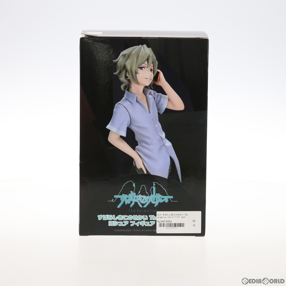 【中古即納】[FIG] ヨシュア すばらしきこのせかい The Animation フィギュア プライズ(451348900) タイトー(20211010)