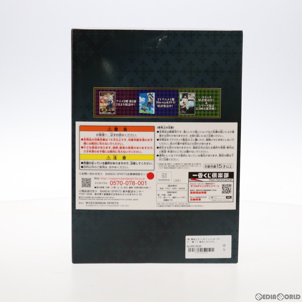 【中古即納】[FIG] A賞 暴食之王(ベルゼビュート)リムル フィギュア 一番くじ 転生したらスライムだった件 魔王達の宴～ワルプルギス～ プライズ(979) バンダイスピリッツ(20211030)