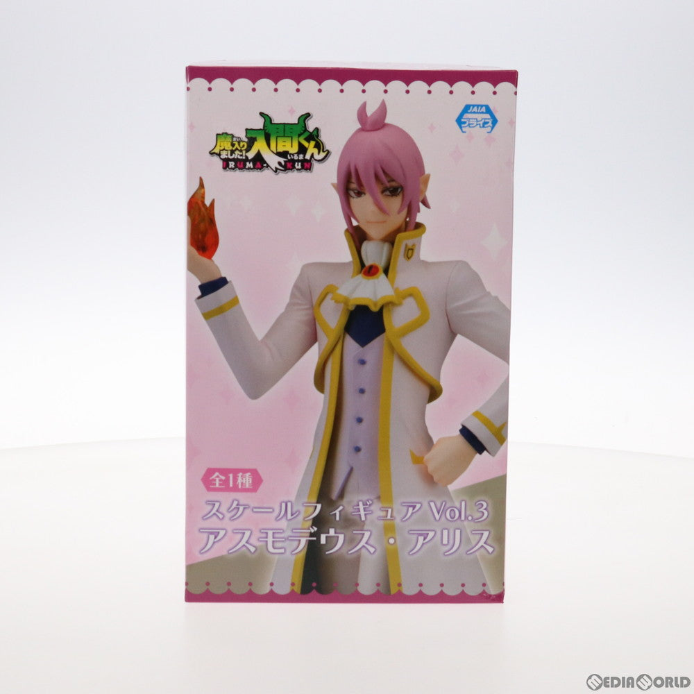 【中古即納】[FIG] アスモデウス・アリス 魔入りました!入間くん スケールフィギュアVol.3 プライズ(E79720) エイコー(20210630)