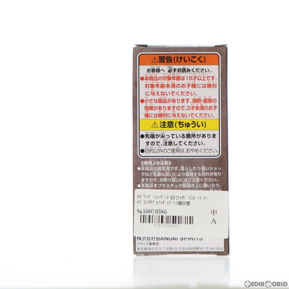 【中古即納】[FIG] エドワード・ニューゲート(白ひげ) ワンピース ワールドコレクタブルフィギュア-ワノ国回想編3- ONE PIECE プライズ(2545866) バンプレスト(20210920)