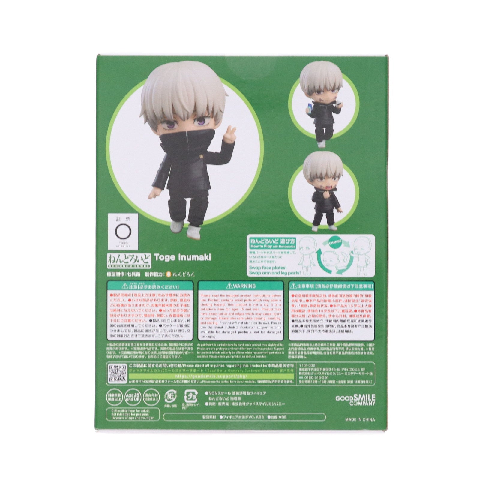 【中古即納】[FIG] ねんどろいど 1750 狗巻棘(いぬまきとげ) 呪術廻戦 完成品 可動フィギュア グッドスマイルカンパニー(20220701)