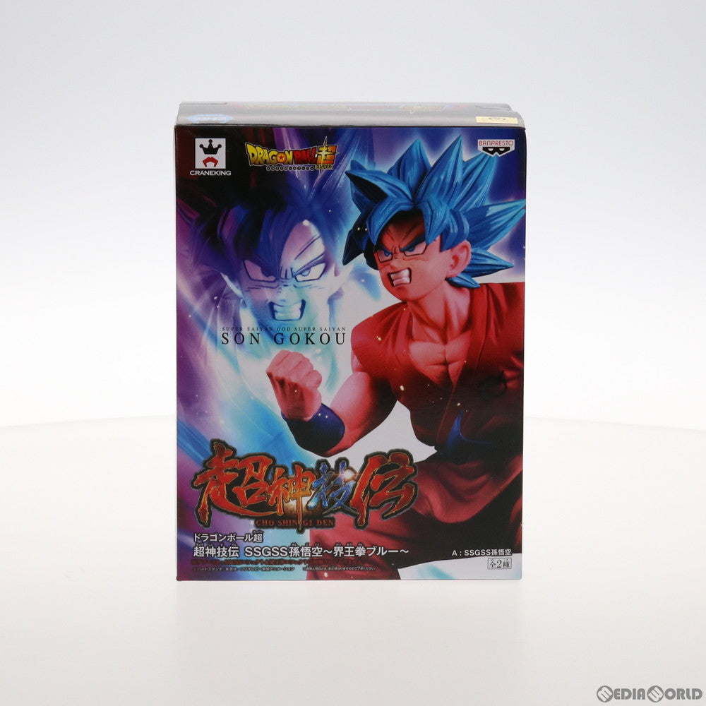 【中古即納】[FIG] SSGSS(超サイヤ人ゴッド超サイヤ人) 孫悟空 ドラゴンボール超(スーパー) 超神技伝 SSGSS孫悟空〜界王拳ブルー〜 フィギュア プライズ(37143) バンプレスト(20170221)