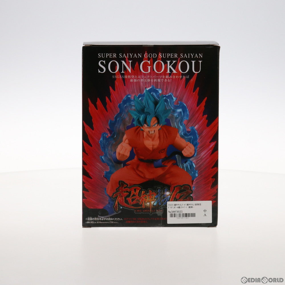 【中古即納】[FIG] SSGSS(超サイヤ人ゴッド超サイヤ人) 孫悟空 ドラゴンボール超(スーパー) 超神技伝 SSGSS孫悟空〜界王拳ブルー〜 フィギュア プライズ(37143) バンプレスト(20170221)