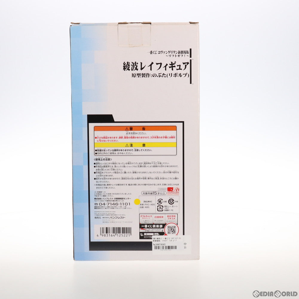 【中古即納】[FIG] B賞 綾波レイ 一番くじ ヱヴァンゲリヲン新劇場版 ～リフトオフ!～ フィギュア プライズ(12522) バンプレスト(20141120)