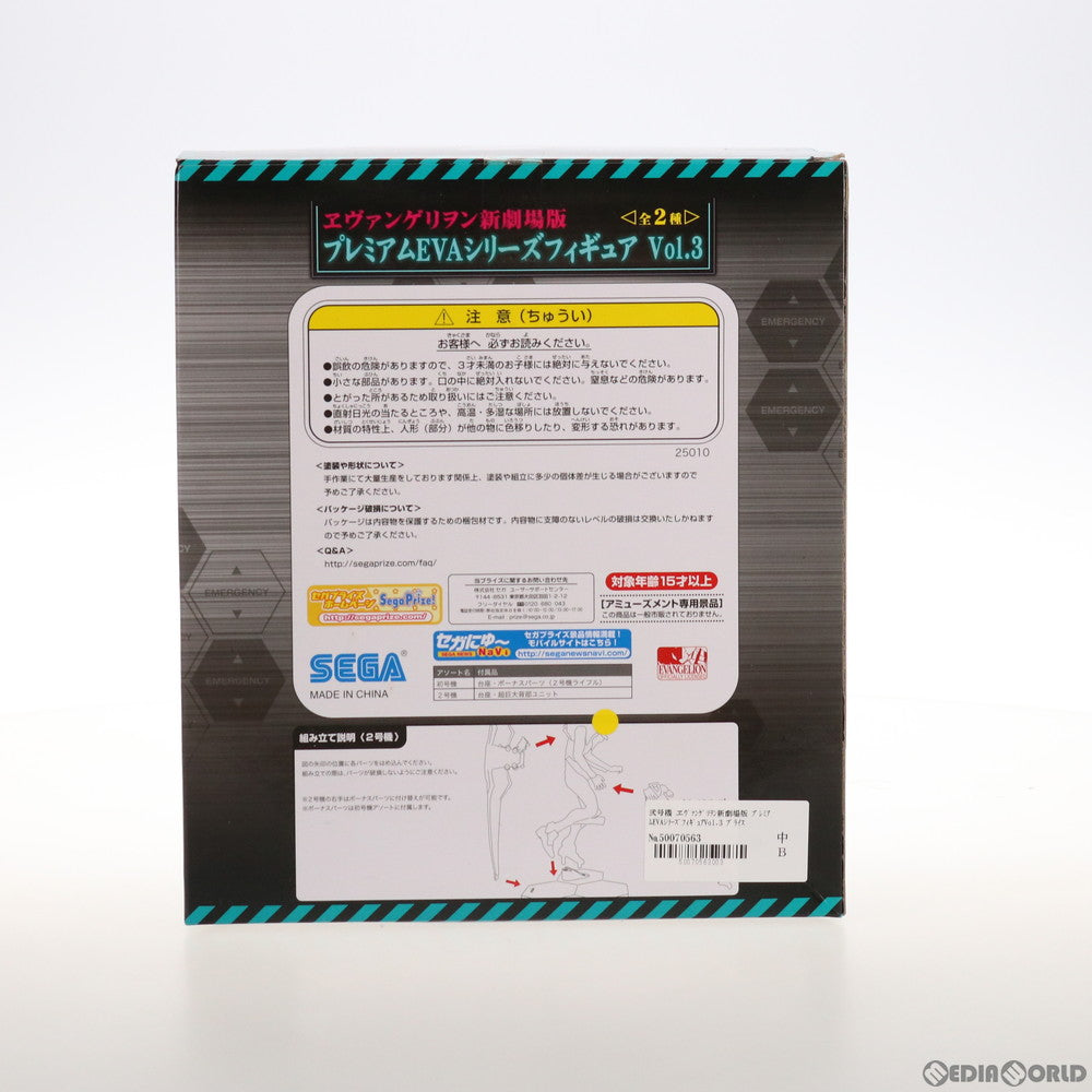 【中古即納】[FIG] 弐号機 ヱヴァンゲリヲン新劇場版 プレミアムEVAシリーズフィギュアVol.3 プライズ(25010) セガ(20130630)