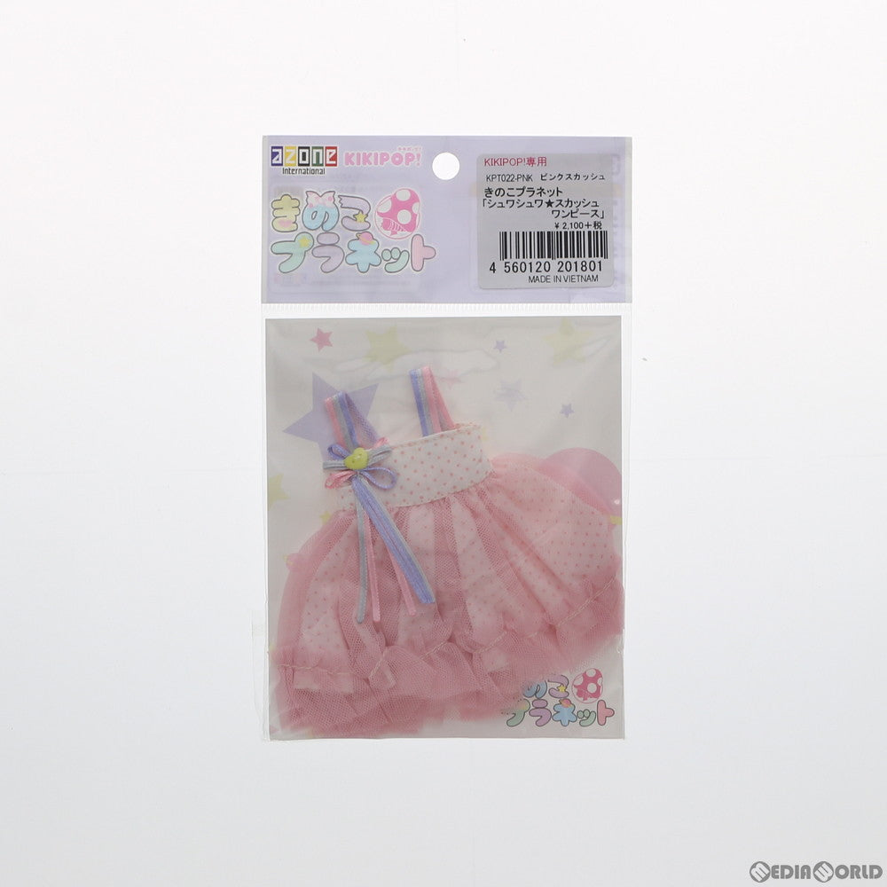 【中古即納】[FIG] KIKIPOP!用 シュワシュワ★スカッシュワンピース(ピンクスカッシュ) キキポップ! きのこプラネット ドール用衣装(KPT022-PNK) アゾン(20170908)