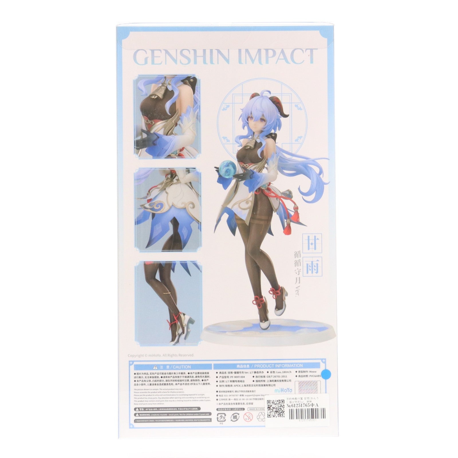 【中古即納】[FIG] 予約特典付属 甘雨(カンウ) 循々守月Ver. 原神 1/7 完成品 フィギュア APEX(エーペックス)(20230329)