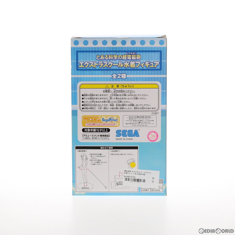 【中古即納】[FIG] 御坂美琴(みさかみこと) とある科学の超電磁砲 エクストラスクール水着フィギュア プライズ セガ(20110430)
