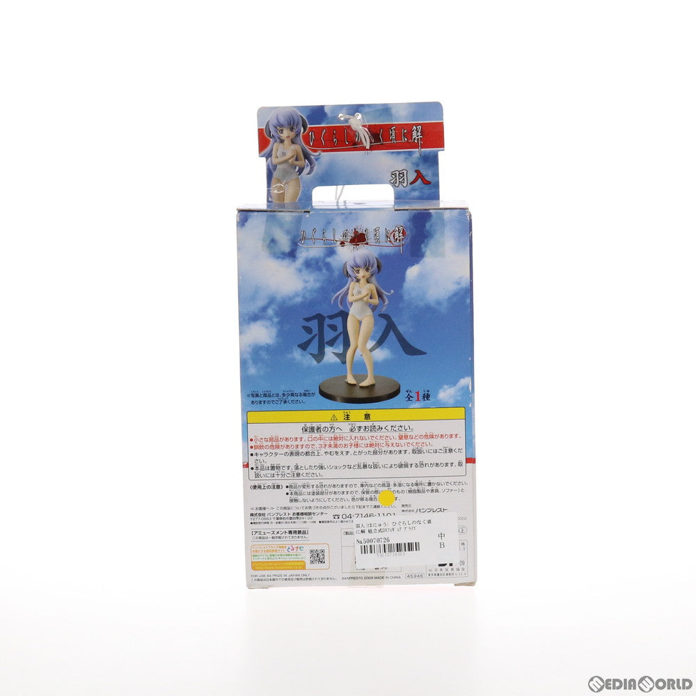 【中古即納】[FIG] 羽入(はにゅう) ひぐらしのなく頃に解 組立式DXフィギュア プライズ バンプレスト(20090930)
