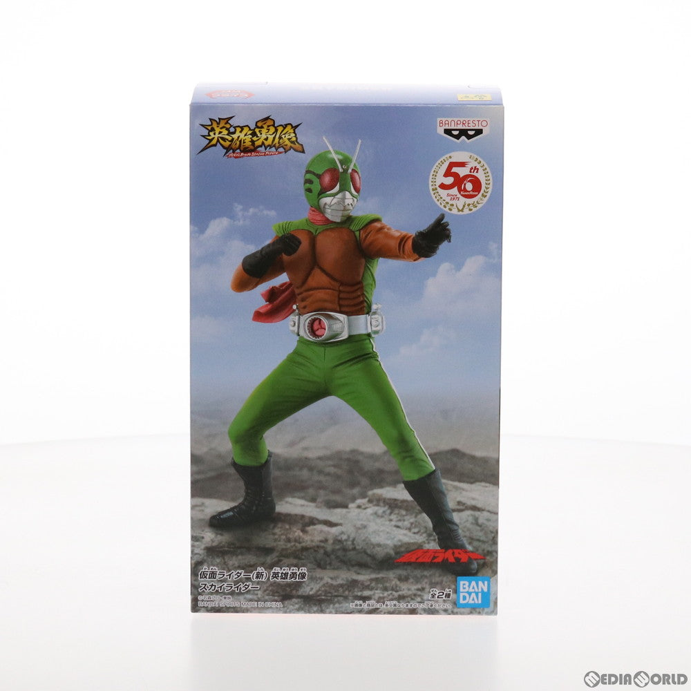【中古即納】[FIG] 英雄勇像 スカイライダー B(後期) 仮面ライダー(新) フィギュア プライズ(2548066) バンプレスト(20211010)