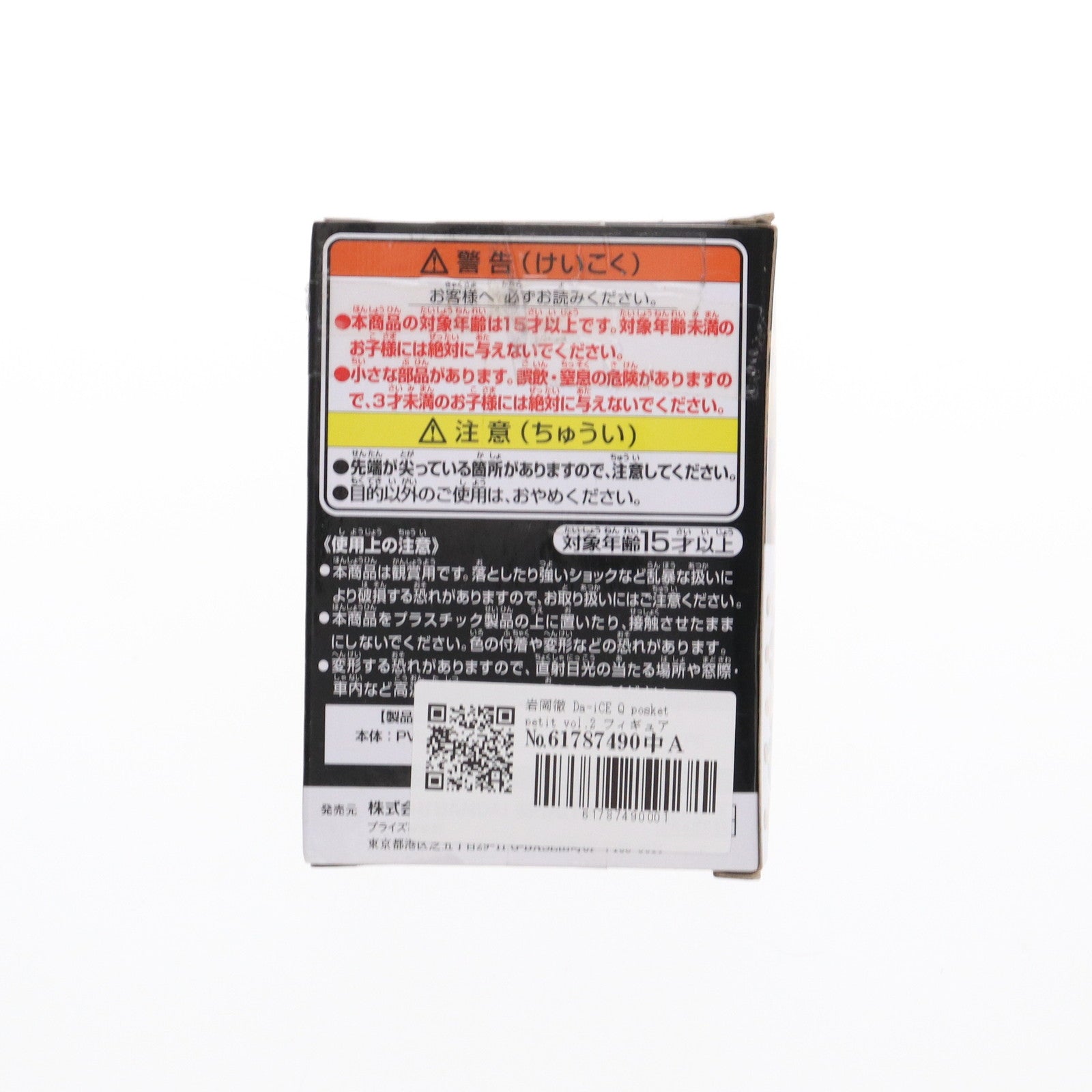 【中古即納】[FIG] 岩岡徹 Da-iCE Q posket petit vol.2 フィギュア バンプレスト(20210630)