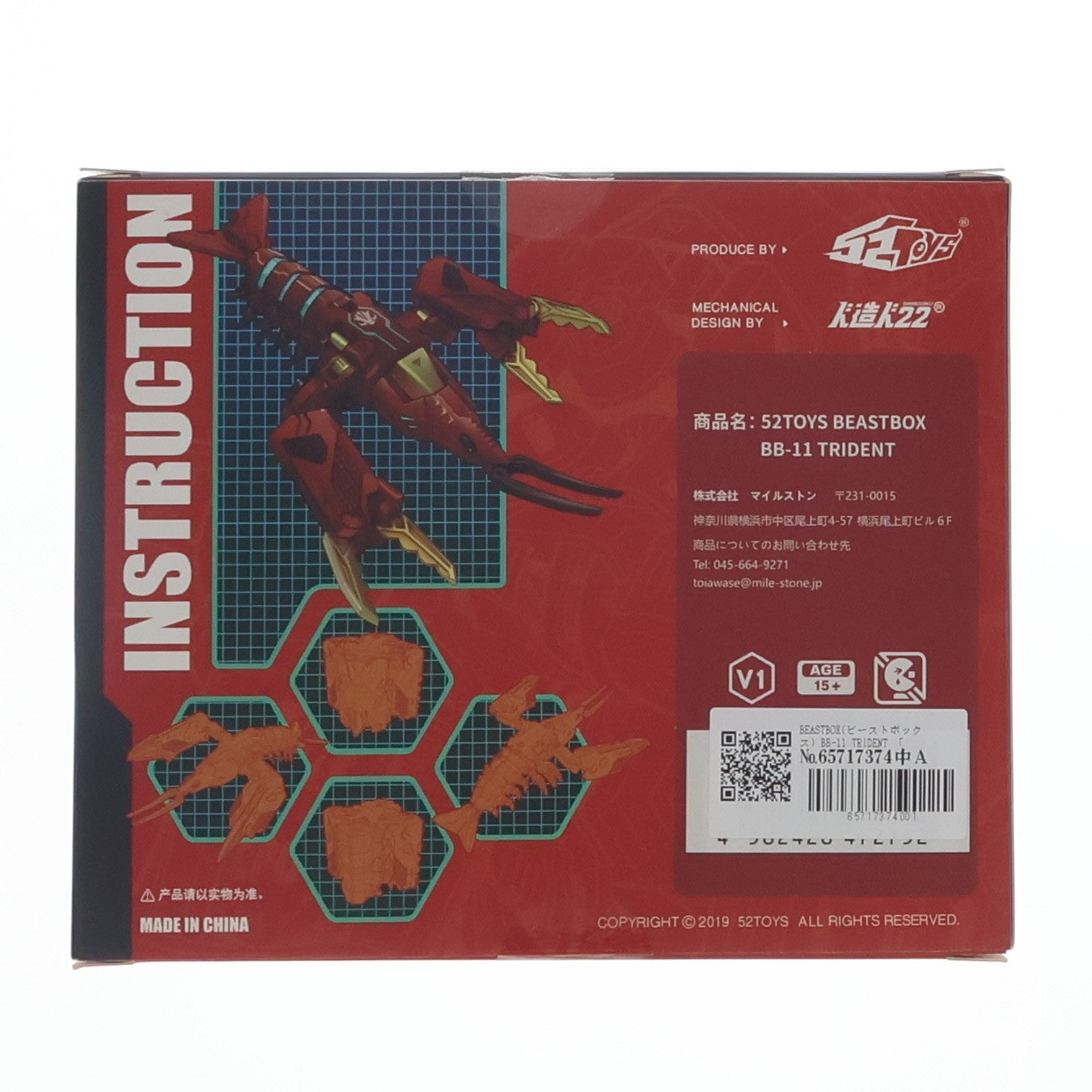 【中古即納】[TOY] マイルストン流通限定 BEASTBOX(ビーストボックス) BB-11 TRIDENT(トライデント) 完成トイ 52TOYS(20191027)