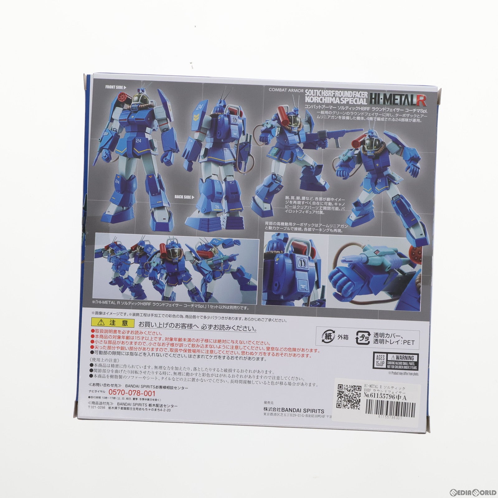 【中古即納】[FIG] 魂ウェブ商店限定 HI-METAL R ソルティックH8RF ラウンドフェイサー コーチマSpl. 太陽の牙ダグラム 完成品 可動フィギュア バンダイスピリッツ(20190731)
