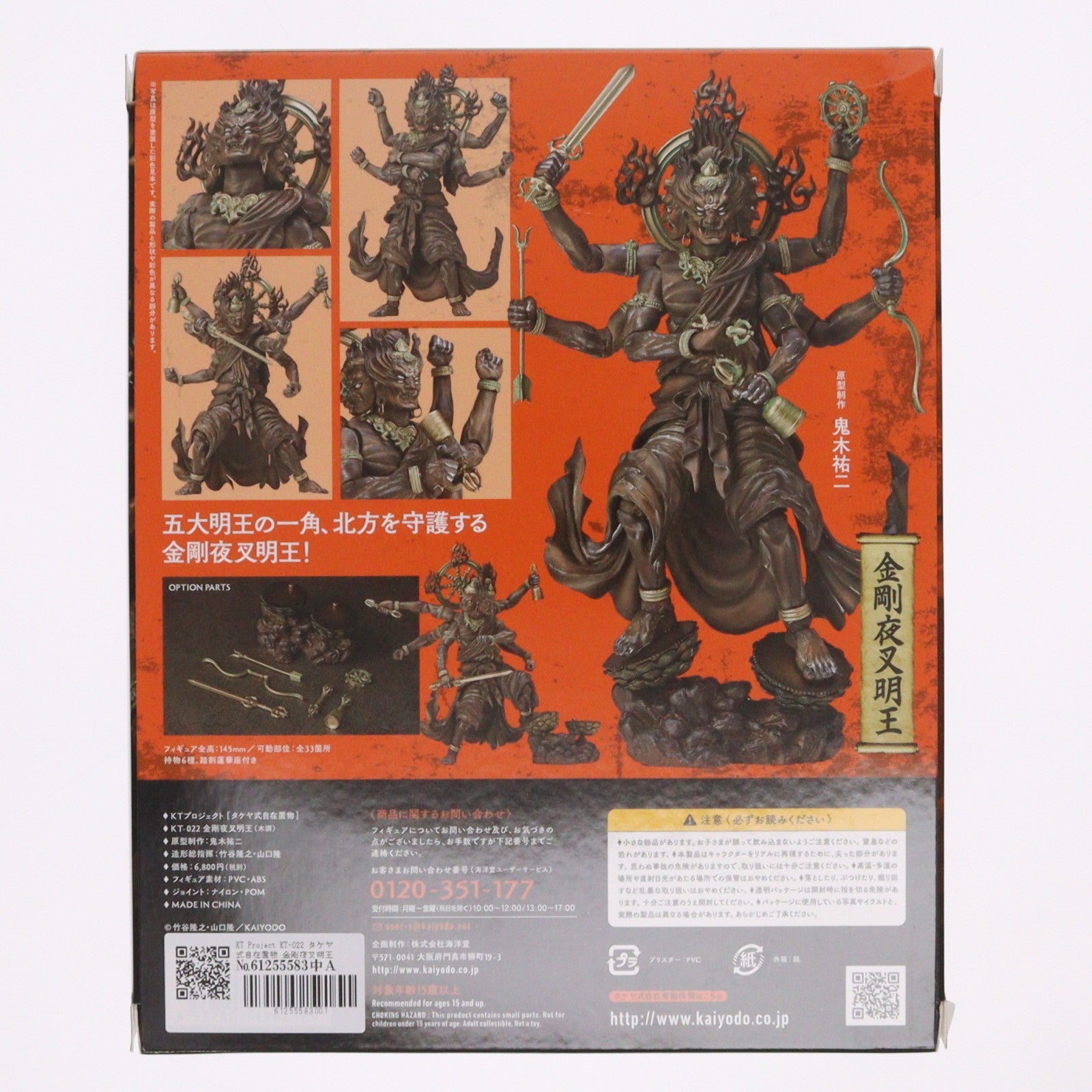 【中古即納】[FIG] KT Project KT-022 タケヤ式自在置物 金剛夜叉明王(こんごうやしゃみょうおう) 木彫版 完成品 可動フィギュア 海洋堂(20180930)