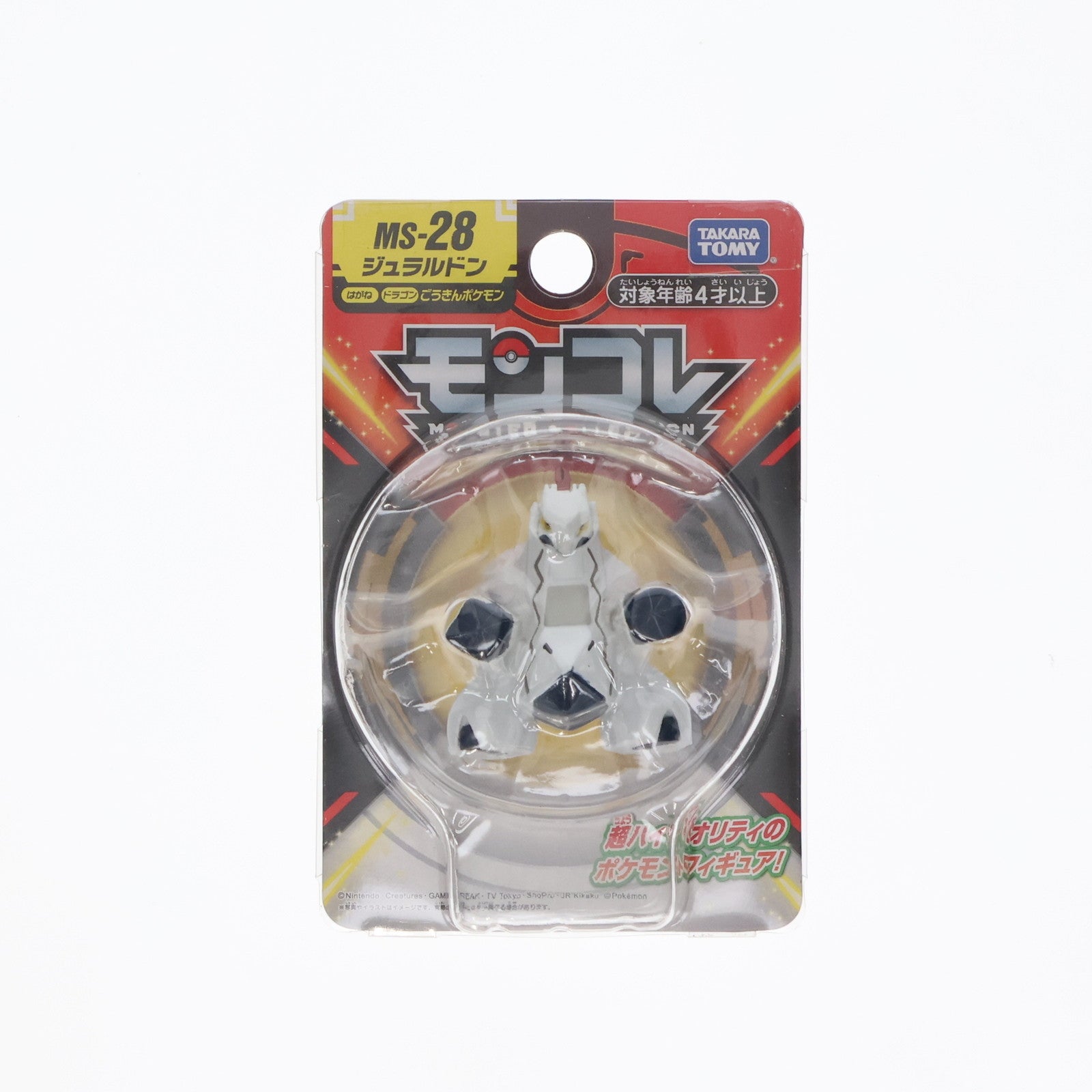 【中古即納】[FIG] MS-28 ジュラルドン 「ポケットモンスター」 モンコレ-モンスターコレクション- フィギュア タカラトミー(20200314)