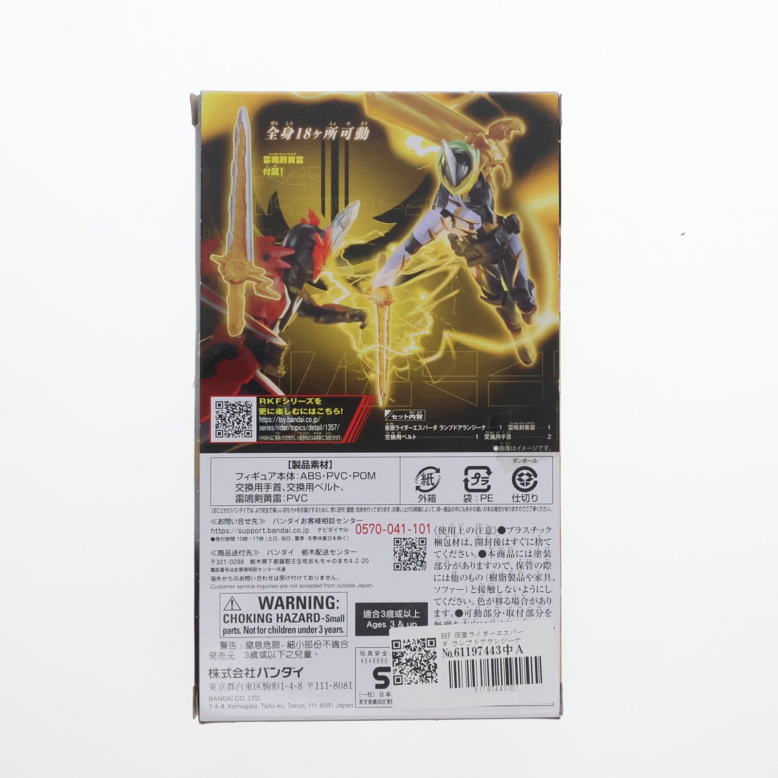 【中古即納】[FIG] RKF 仮面ライダーエスパーダ ランプドアランジーナ 「仮面ライダーセイバー/聖刃」 フィギュア バンダイ(20201010)