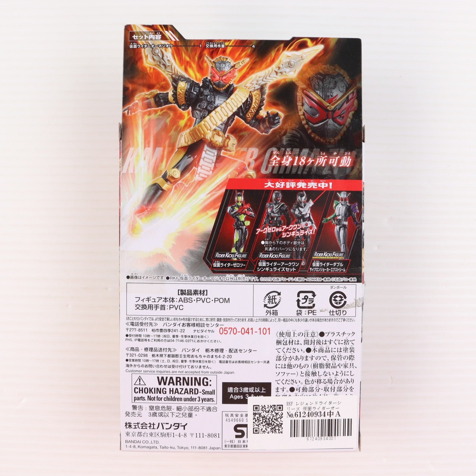 【中古即納】[FIG] RKF レジェンドライダーシリーズ 仮面ライダーオーマジオウ 仮面ライダージオウ 完成品 可動フィギュア バンダイ(20200711)