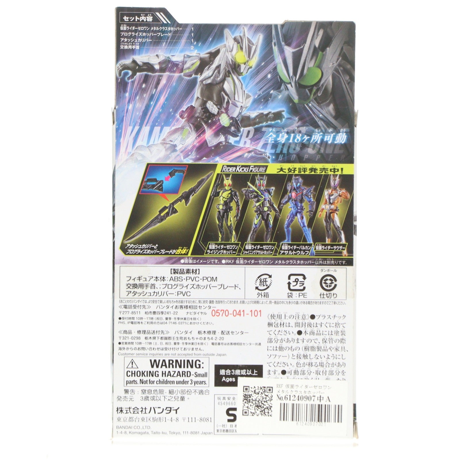 【中古即納】[FIG] RKF 仮面ライダーゼロワン メタルクラスタホッパー 完成品 可動フィギュア バンダイ(20200215)