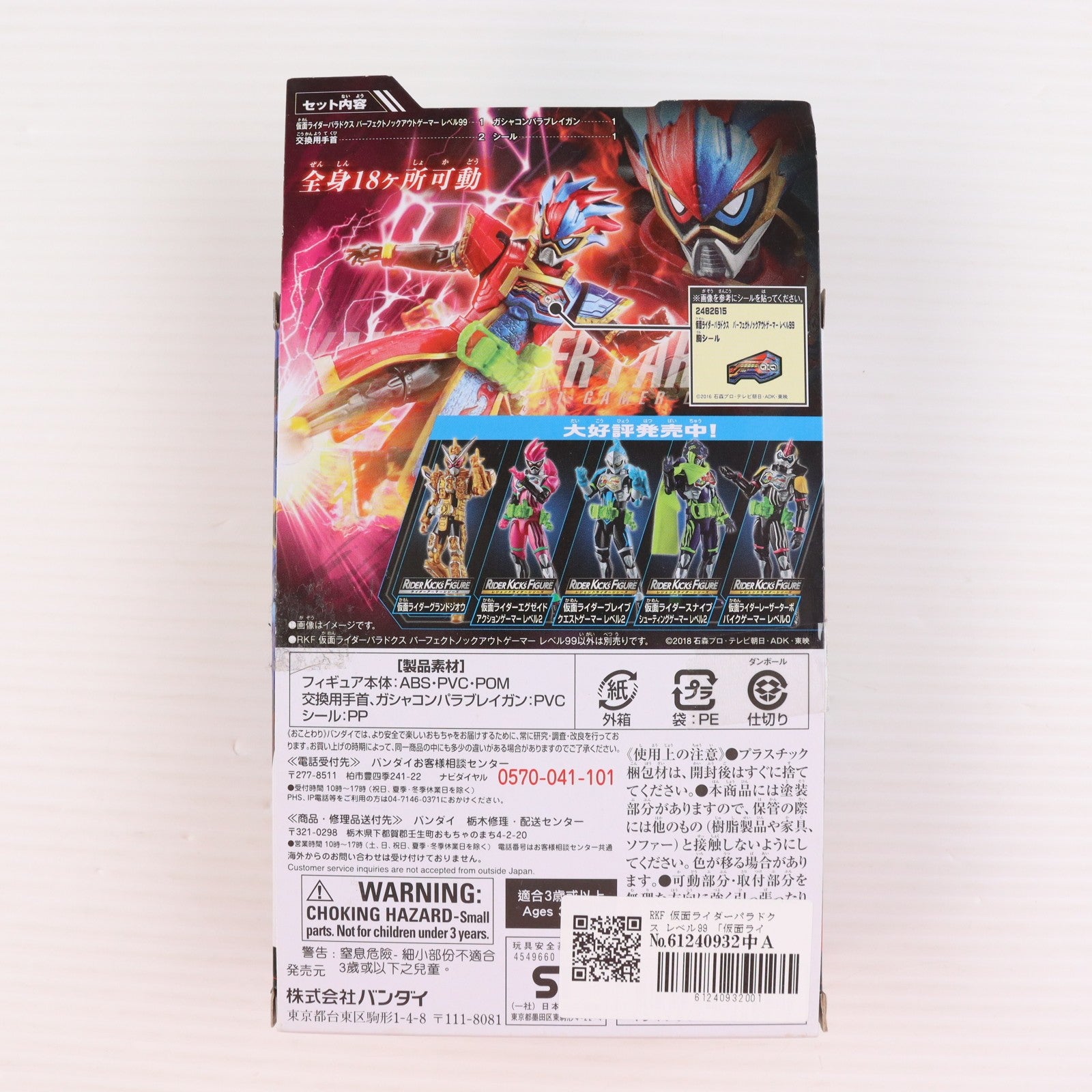 【中古即納】[FIG] RKF レジェンドライダーシリーズ 仮面ライダーパラドクス レベル99 仮面ライダーエグゼイド 完成品 可動フィギュア バンダイ(20190824)