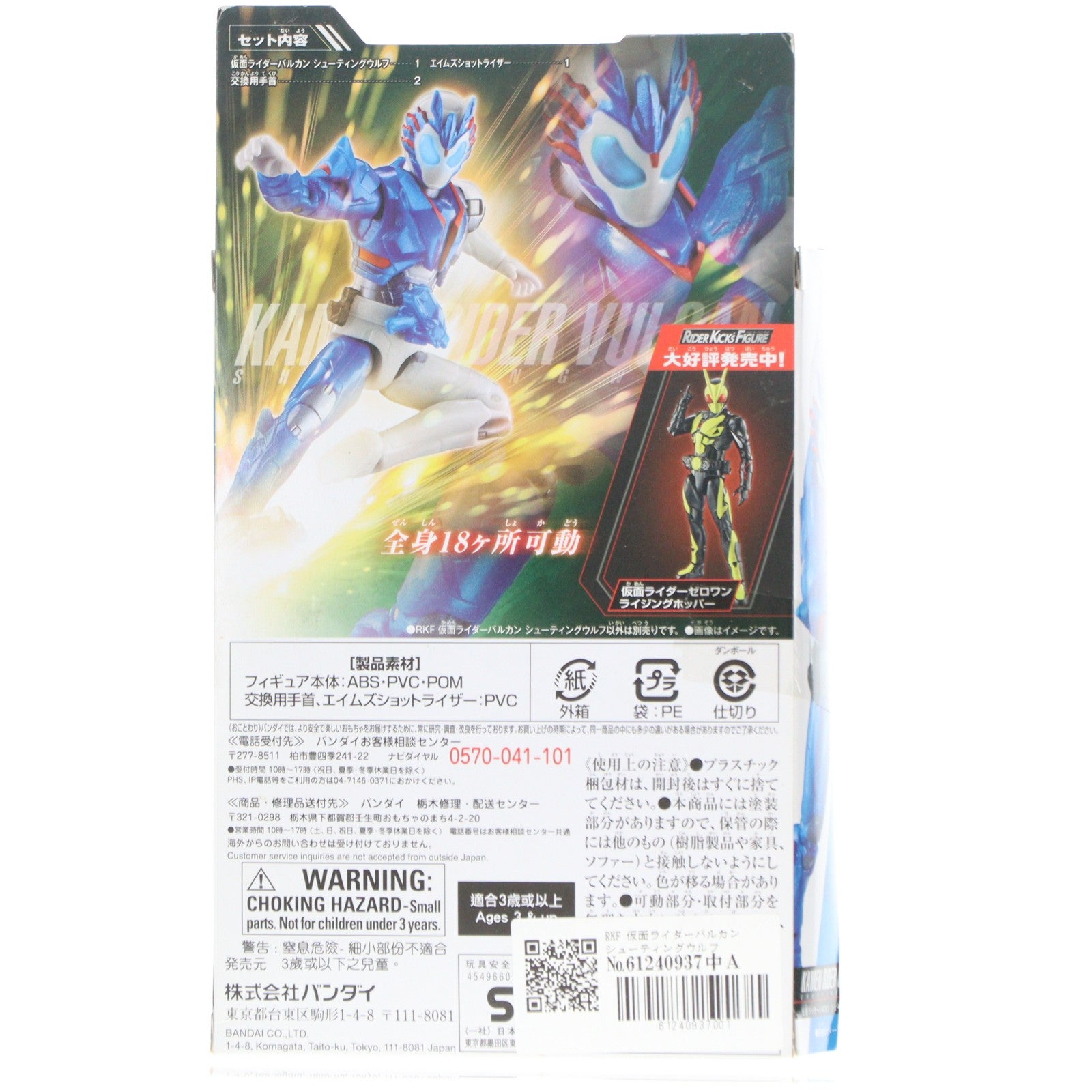 【中古即納】[FIG] RKF 仮面ライダーバルカン シューティングウルフ 仮面ライダーゼロワン 完成品 可動フィギュア バンダイ(20190907)