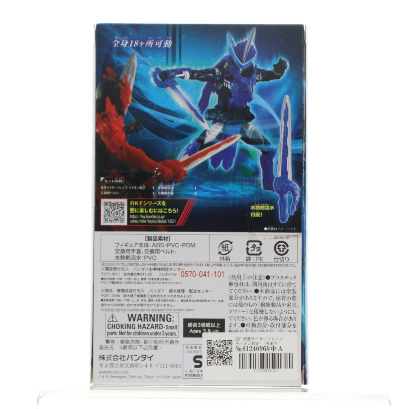 【中古即納】[FIG] RKF 仮面ライダーブレイズ ライオン戦記 仮面ライダーセイバー 完成品 可動フィギュア バンダイ(20200919)