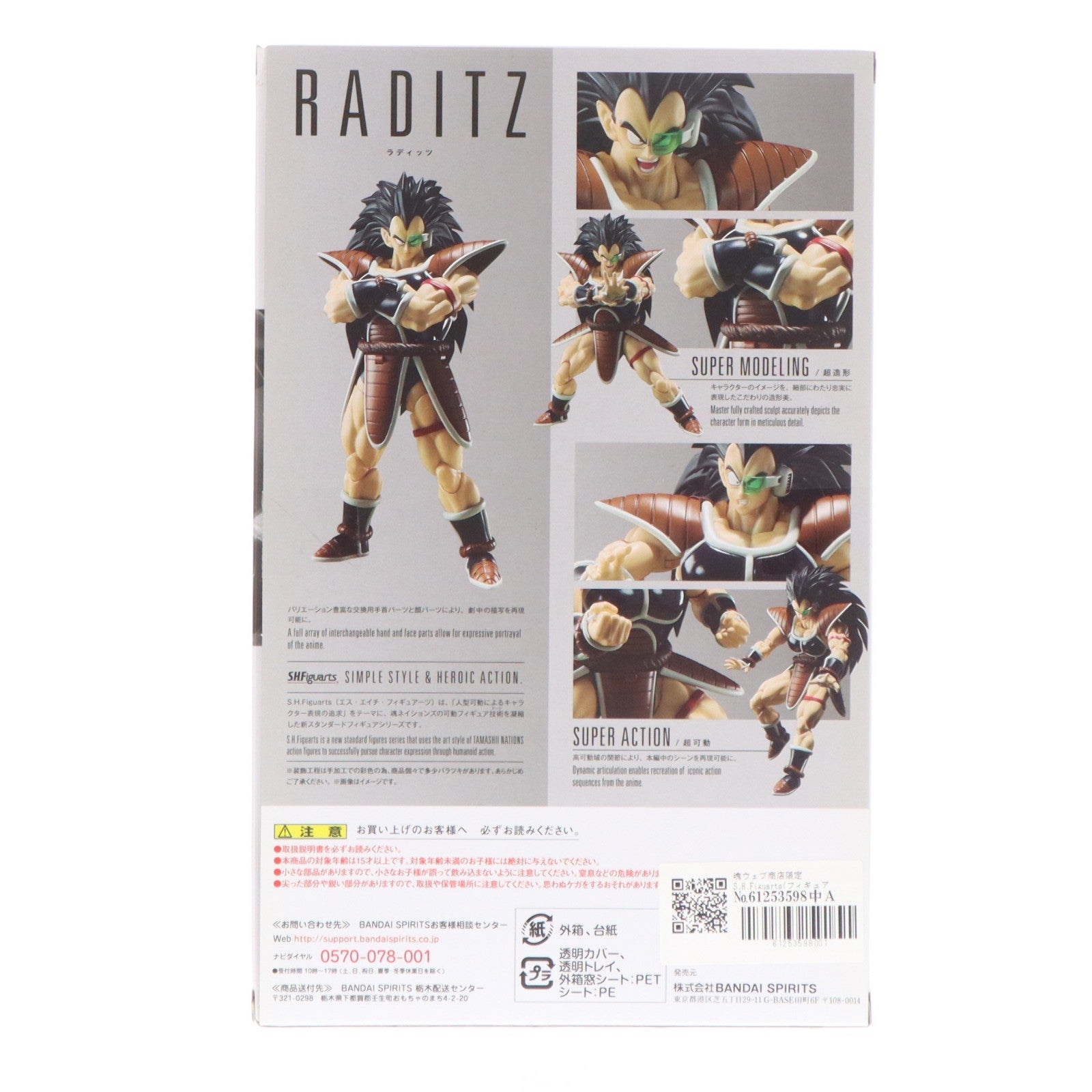 【中古即納】[FIG] 魂ウェブ商店限定 S.H.Figuarts(フィギュアーツ) ラディッツ ドラゴンボールZ 完成品 可動フィギュア バンダイスピリッツ(20210331)