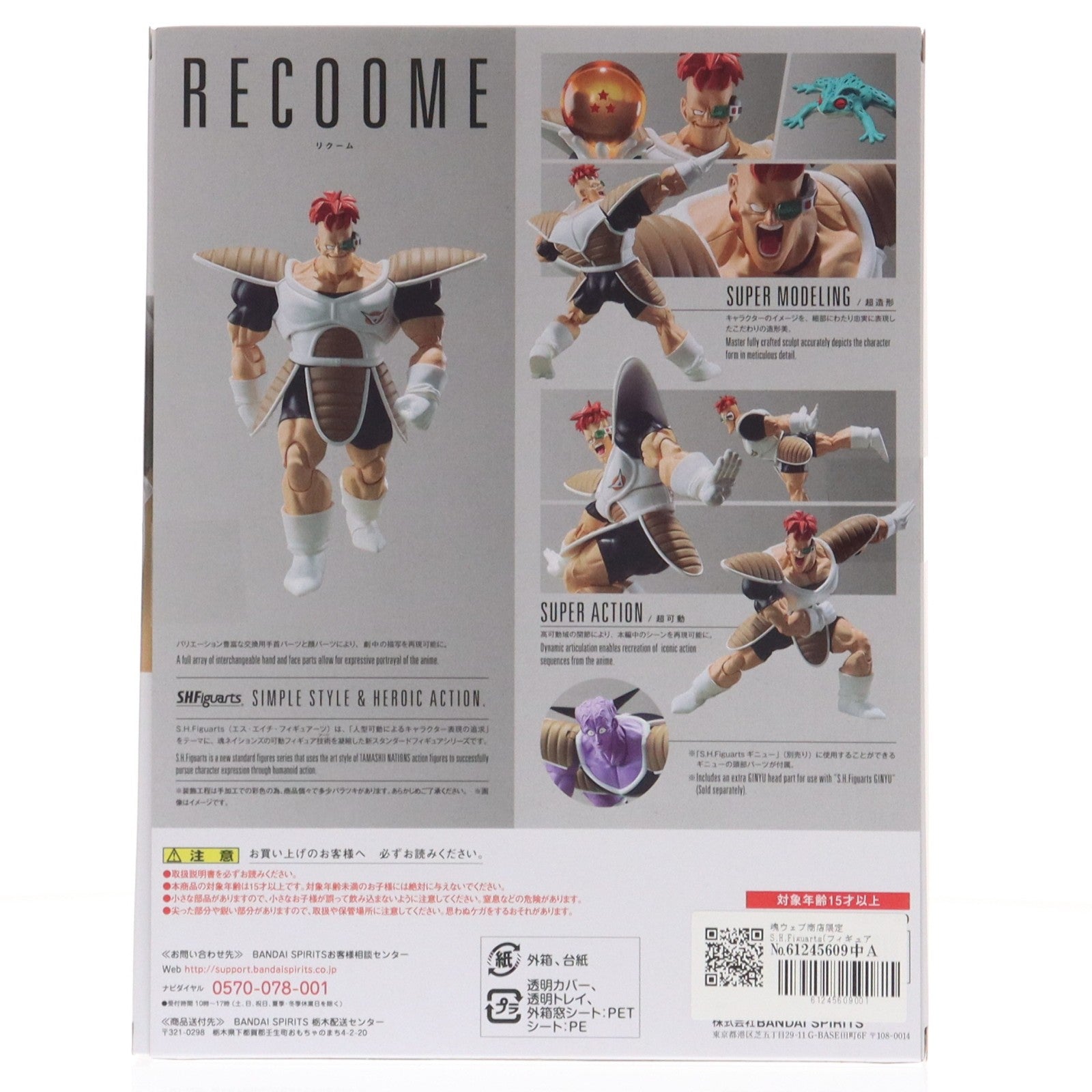 【中古即納】[FIG] 魂ウェブ商店限定 S.H.Figuarts(フィギュアーツ) リクーム ドラゴンボールZ 完成品 可動フィギュア バンダイスピリッツ(20210228)
