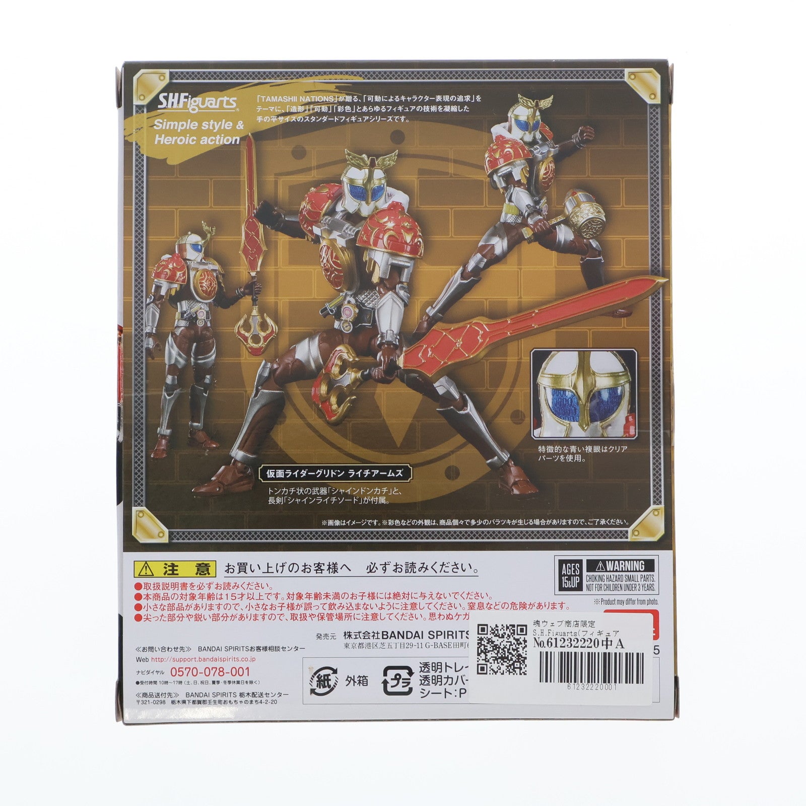 【中古即納】[FIG] 魂ウェブ商店限定 S.H.Figuarts(フィギュアーツ) 仮面ライダーグリドン ライチアームズ 鎧武外伝 仮面ライダーグリドンVS仮面ライダーブラーボ 完成品 可動フィギュア バンダイスピリッツ(20210531)