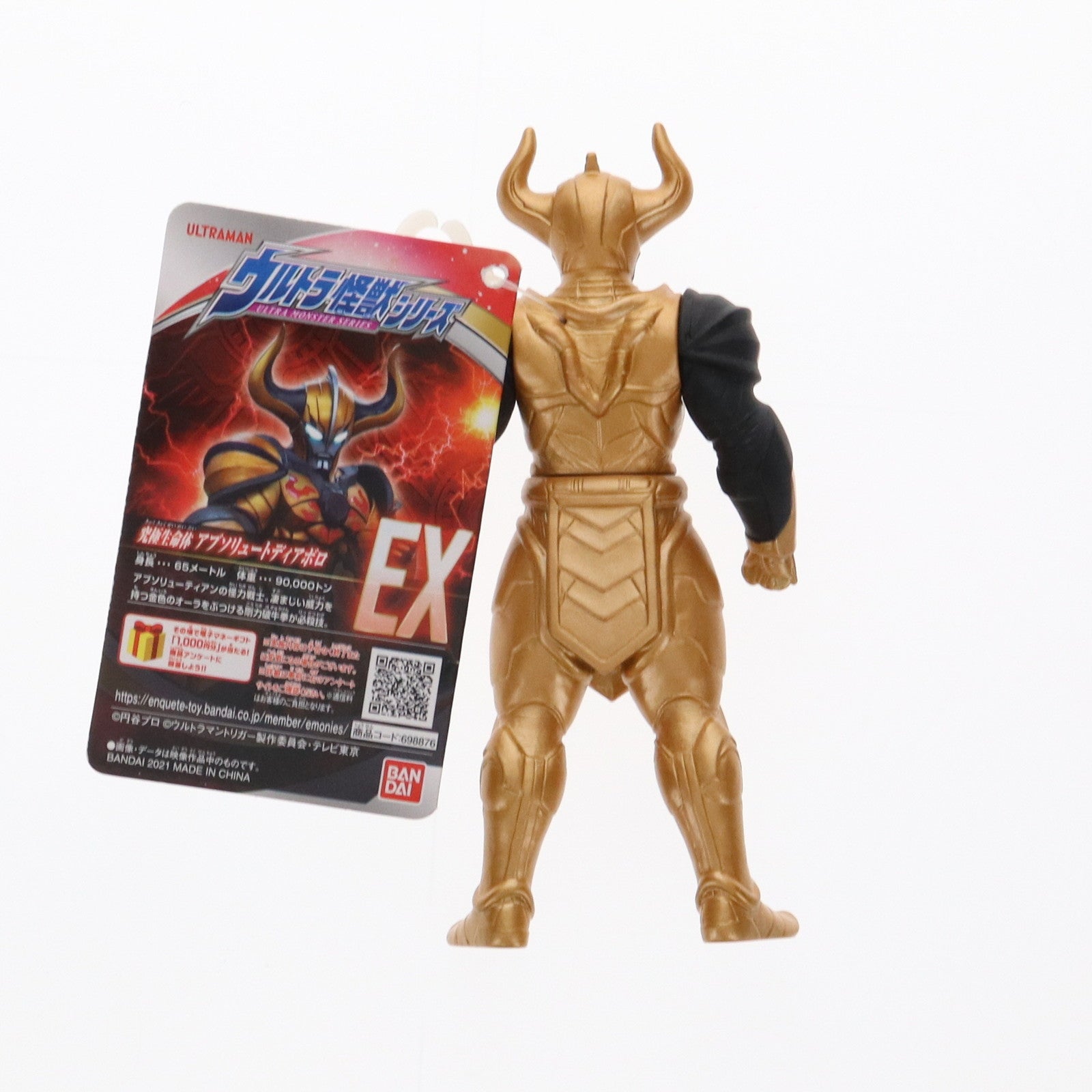 【中古即納】[SFT] アブソリュートディアボロ 「ウルトラマントリガー」 ウルトラ怪獣シリーズEX フィギュア バンダイ(20211030)