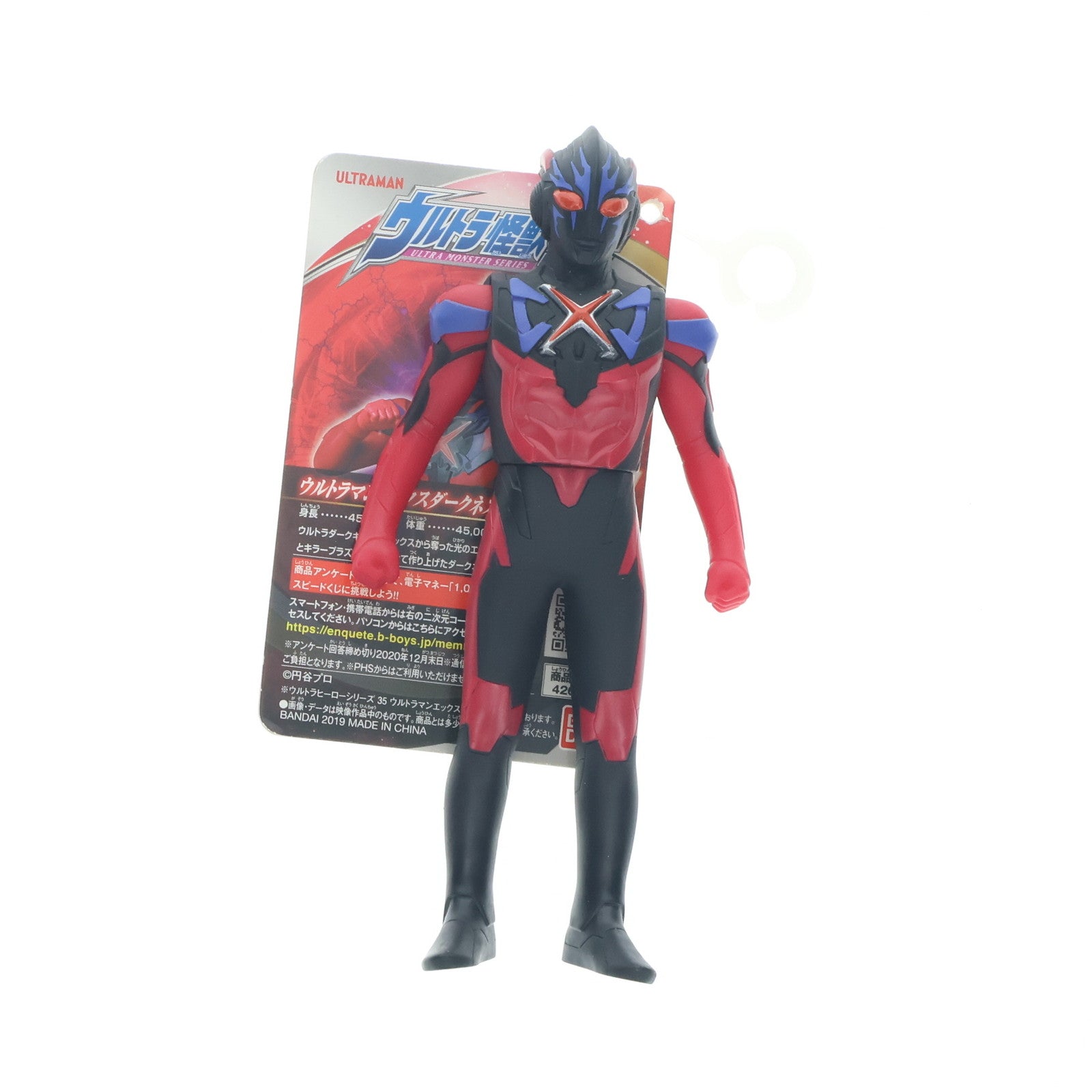 【中古即納】[SFT] ウルトラマンエックスダークネス 「ウルトラマンX」 ウルトラ怪獣シリーズEX フィギュア バンダイ(20200201)