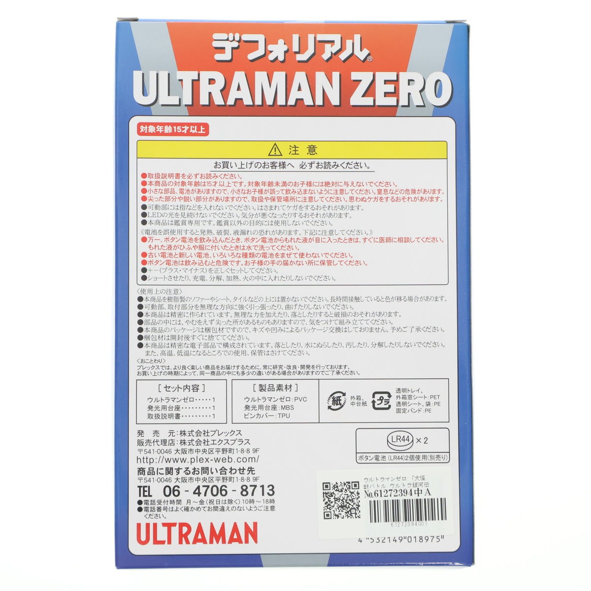 【中古即納】[FIG] デフォリアルシリーズ ウルトラマンゼロ 大怪獣バトル ウルトラ銀河伝説 THE MOVIE 完成品 フィギュア 少年リック&プレミアムバンダイ限定 プレックス(20201031)
