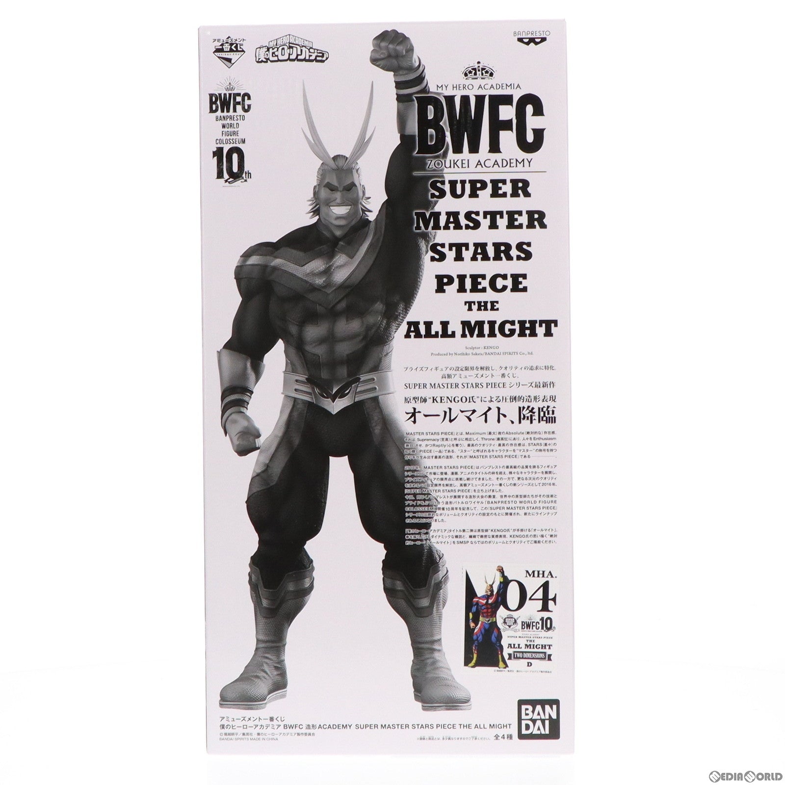 【中古即納】[FIG] TWO DIMENSIONS賞 オールマイト(D/二次元彩色) アミューズメント一番くじ 僕のヒーローアカデミア BWFC 造形Academy SUPER MASTER STARS PIECE THE ALL MIGHT フィギュア プライズ(2507699) バンダイスピリッツ(20210626)