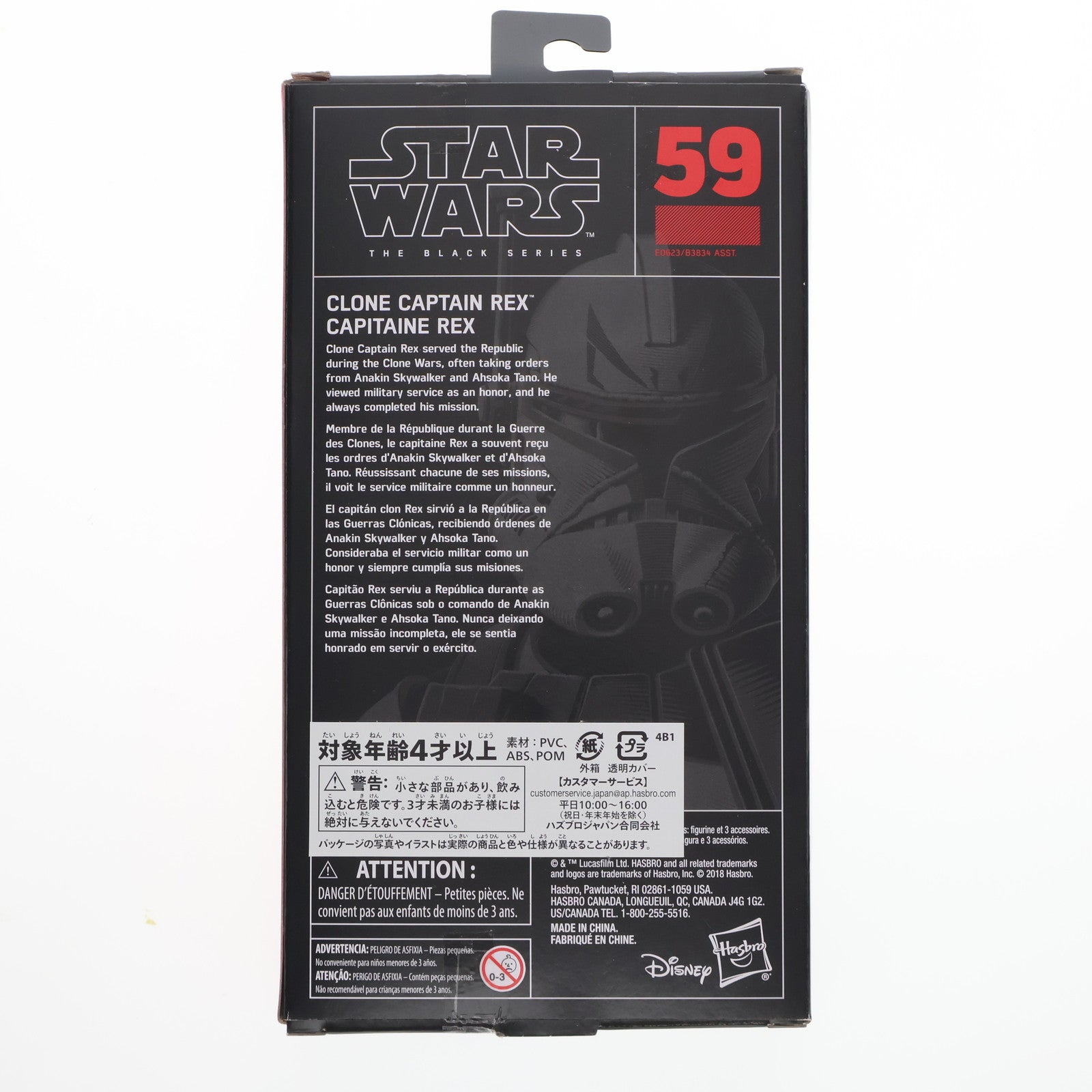 【中古即納】[FIG] キャプテン・レックス 「スター・ウォーズ」 ブラックシリーズ 6インチ フィギュア ハズブロ(20180420)