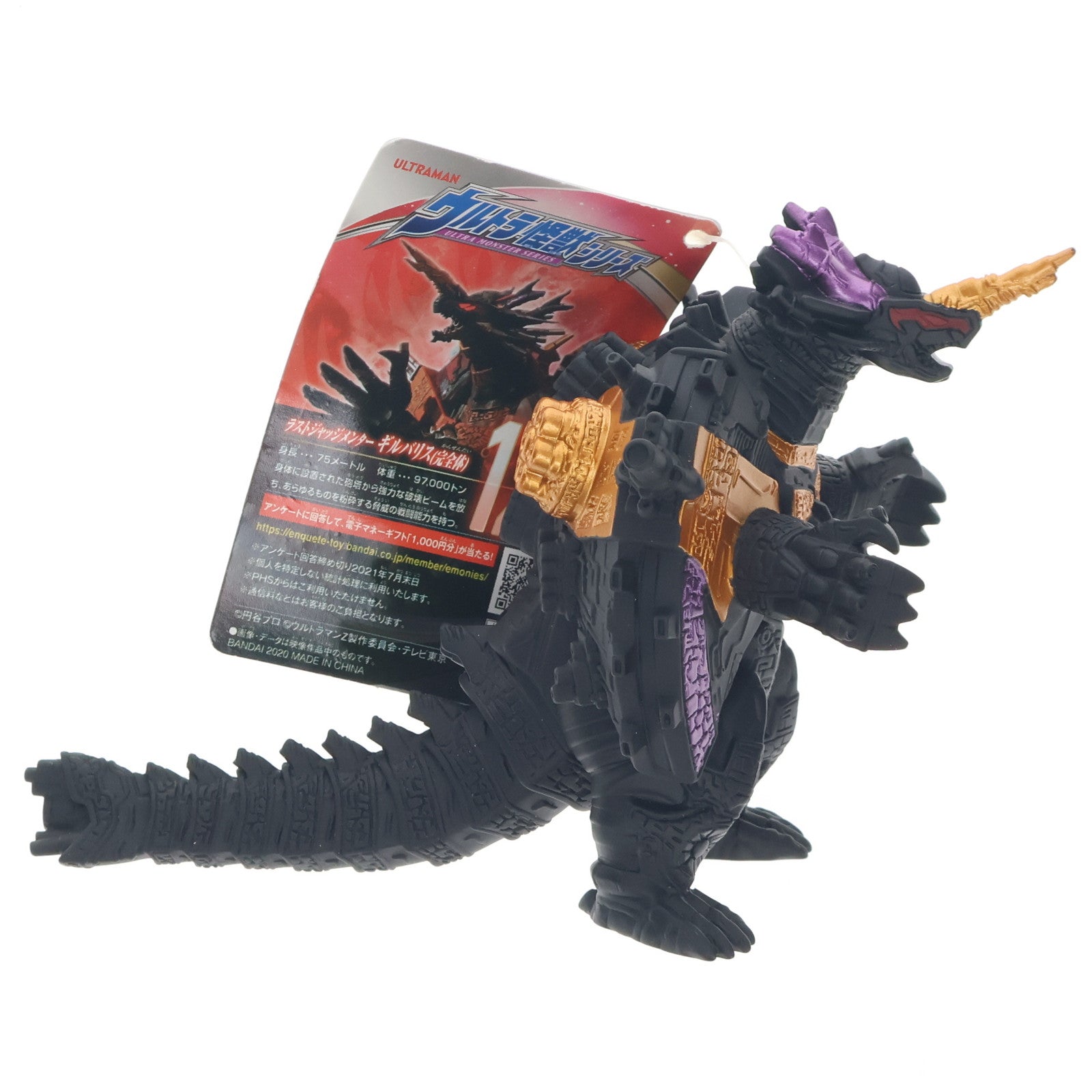 【中古即納】[SFT] ギルバリス 「ウルトラマンZ」 ウルトラ怪獣シリーズ126 フィギュア バンダイ(20200723)