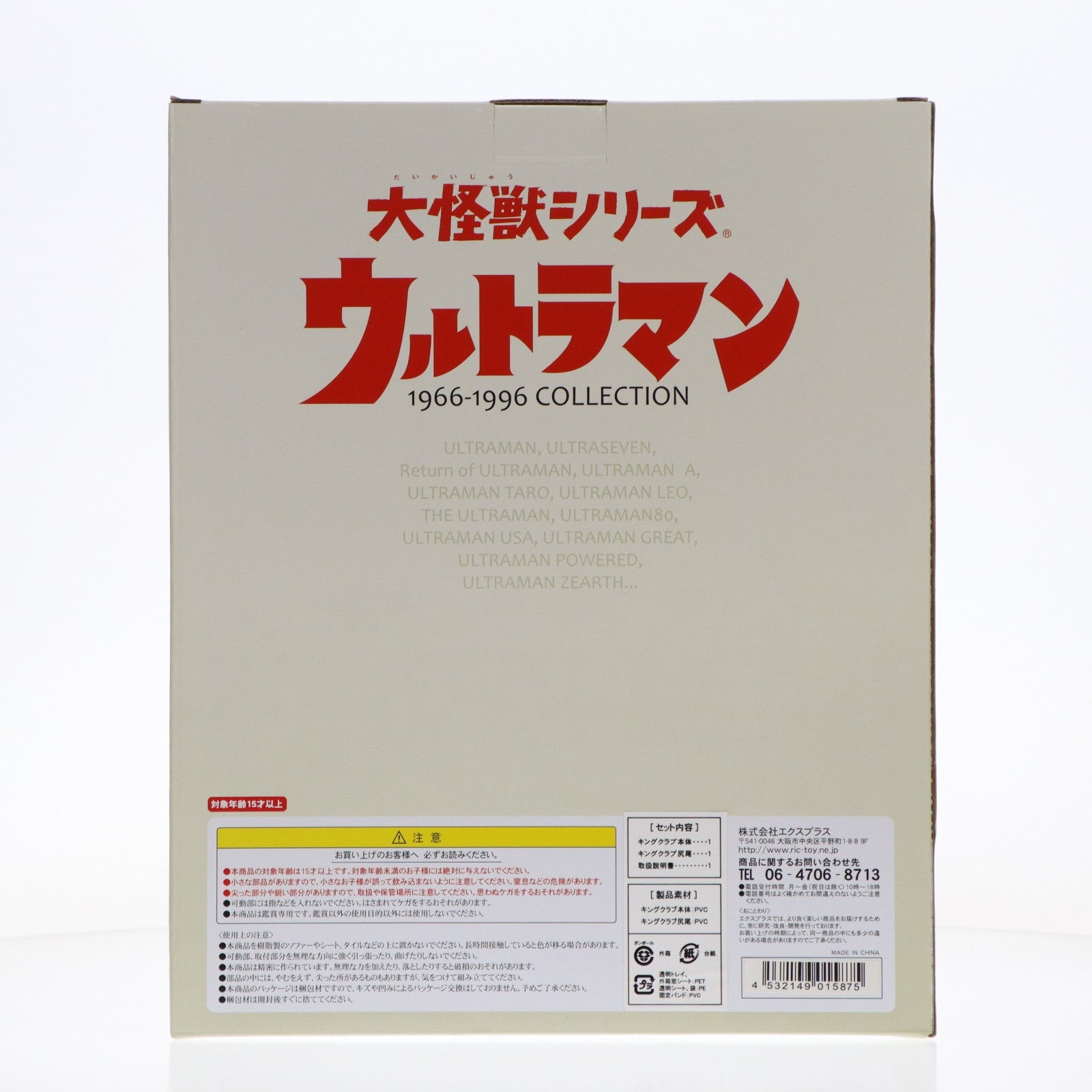 【中古即納】[SFT] キングクラブ 「ウルトラマンA」 大怪獣シリーズ PVC製塗装済み完成品(一部組み立て式) 少年リック限定 フィギュア プレックス/エクスプラス(20180430)
