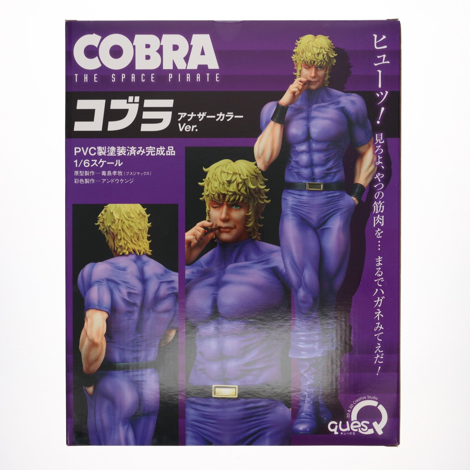 【中古即納】[FIG] コブラ アナザーカラー 「COBRA-コブラ-」 1/6 PVC製塗装済み完成品 あみあみ限定 フィギュア キューズQ(20210930)